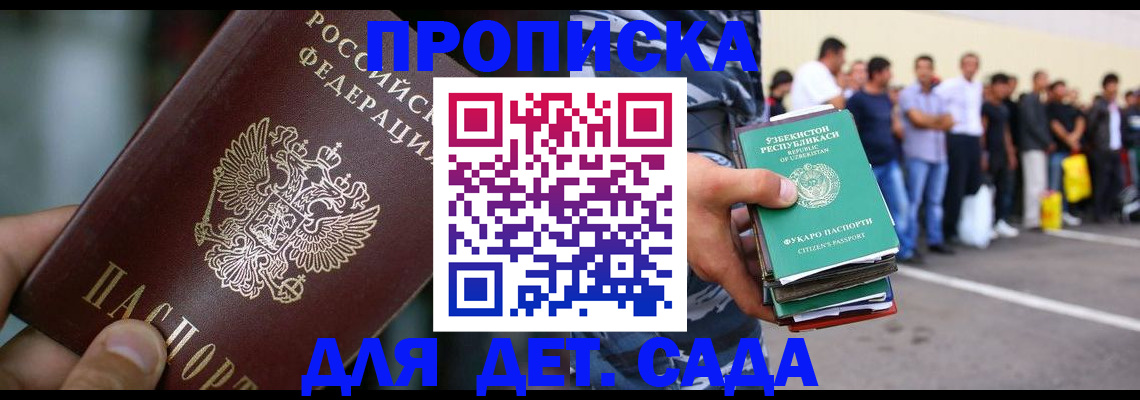 прописка ребенка в Сибае