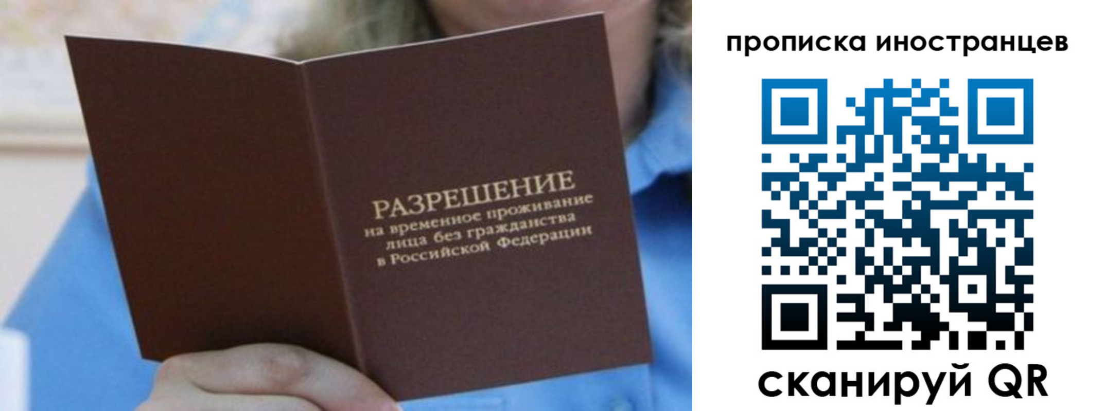 временная регистрация для всех в Сибае
