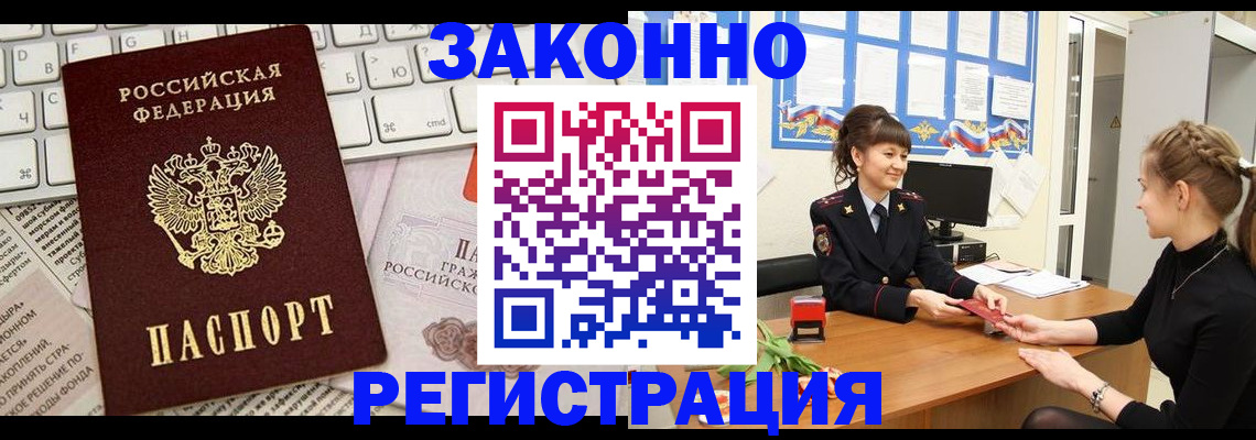 прописка штамп в Сибае