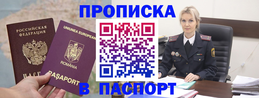 прописка в Сибае