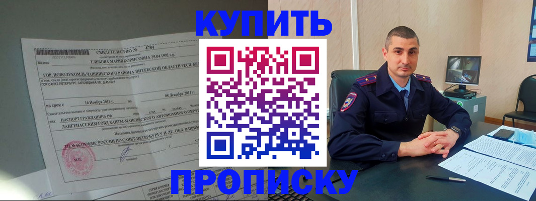 прописка паспорт в Сибае