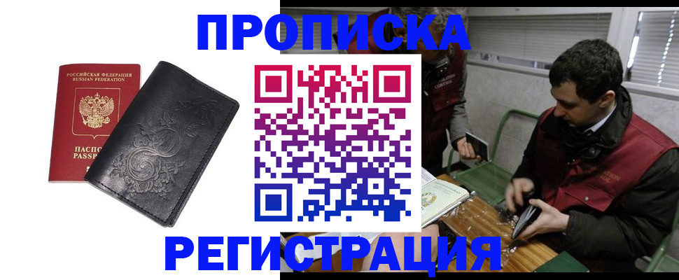 прописка поиск в Сибае