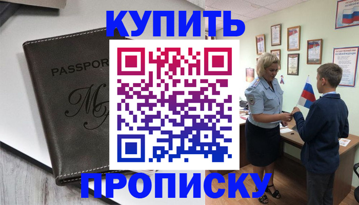 прописка гарантия в Сибае