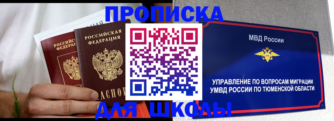 прописка для кредита в Сибае