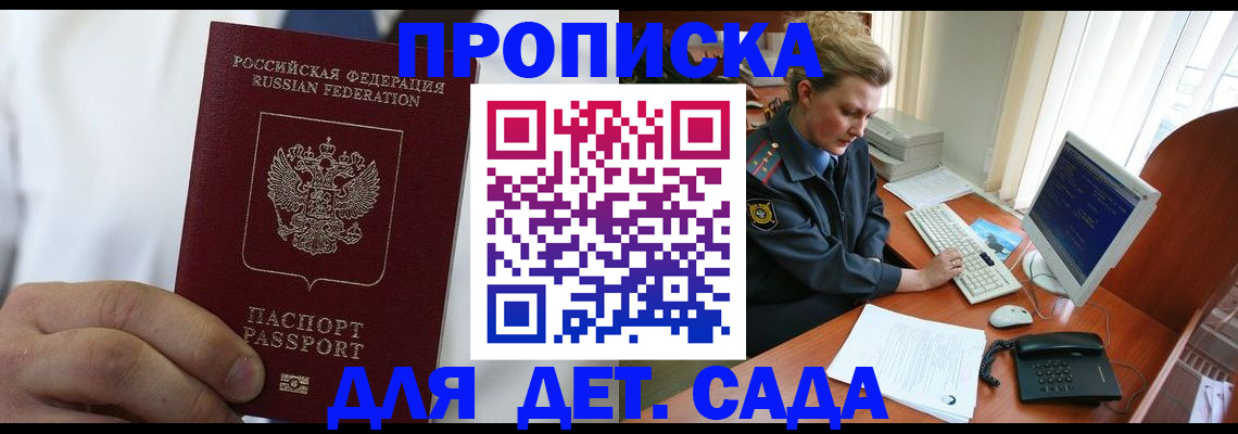 временная прописка в Сибае